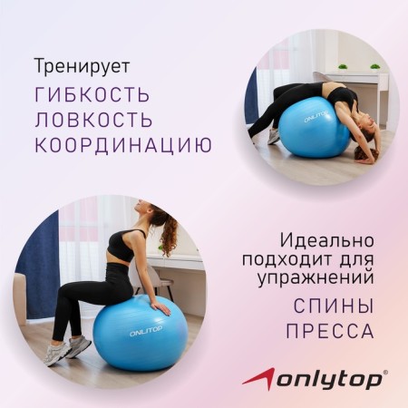 Fitball ONLYTOP, D = 85 cm, 1400 g, anti -wings, blue color-1