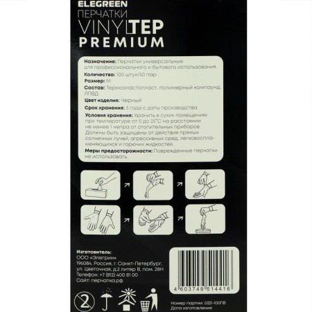 Disposable gloves Vinyltep Premium, black, size m, 100 pcs-2