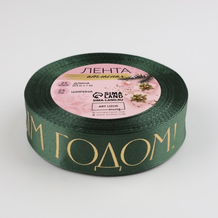 A satin tape with a new year, 25 mm, 23 ± 1 m, dark green color-2