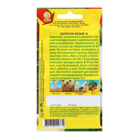 Семена Патиссон Белые 13 Ц/П 1г-1