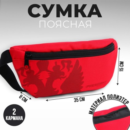 Bag on the belt "Putin Team", 32 x 8 x 15 cm, lightning department, red