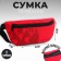 Bag on the belt "Putin Team", 32 x 8 x 15 cm, lightning department, red