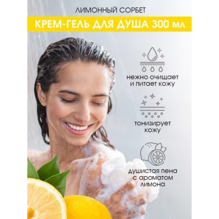 Cream for shower gel Eden "Lemon Sorbet", 300 ml-1