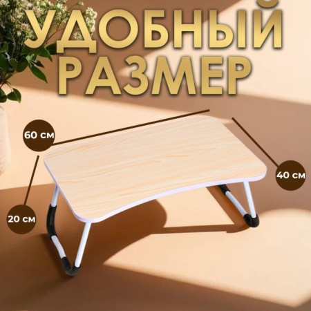Table - breakfast tray, for a laptop, folding, white, 60x40 cm-2