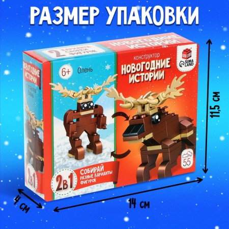 Designer "New Year's stories. Deer ", 2 assembly options, 55 parts-1