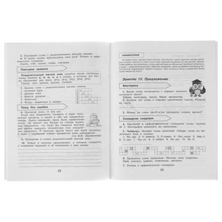 Russian language. 2-3 grades. We repeat the studied in the 2nd grade. Kalinina O. B.-1