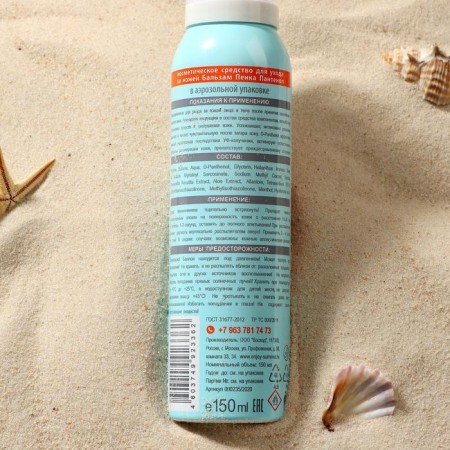 Panthenol Balm-Pencam Cosmetic protective tool with a cooling effect, 150 ml-2