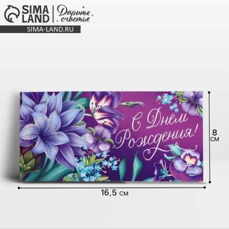 Money envelope "Happy Birthday!" Lilia, 16.5 × 8 cm