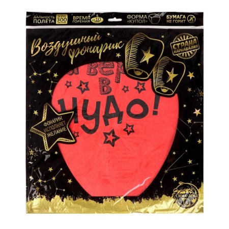 Фонарик желаний «Я верю в чудо!»-3
