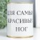 Souvenir set-pedicure in the jar "for the most beautiful legs"