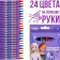 Wax pencils, set 24 colors, Elsa and Anna, cold heart