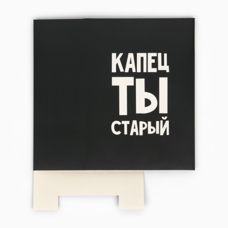 Folding box “You are old kapets”, 22 x 30 x 10 cm-8