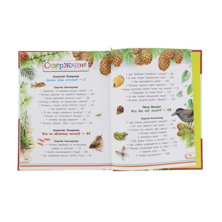 Brachkina Encyclopedia "I know everything." Tanasiychuk V.N., Akimushkin I.-4