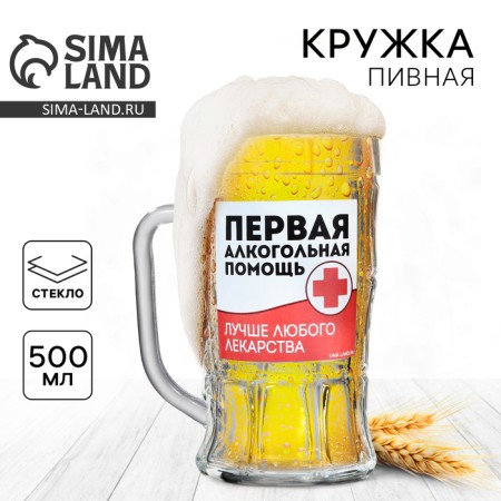 Glass beer mug "First alcohol help", 500ml