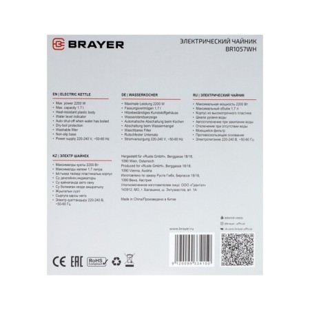 Electric kettle Brayer 1057br-Wh, plastic, 1.7 l, 2200 watts, auto shutdown, white-13