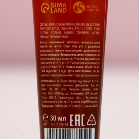 Hand cream, softening and aromatherapy, 30 ml, spicy mulled wine, pure happiness-5
