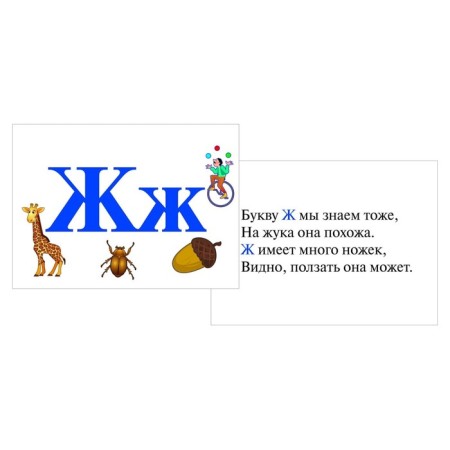 Набор карточек. ФГОС ДО. Алфавит для малышей. 32 карты-2