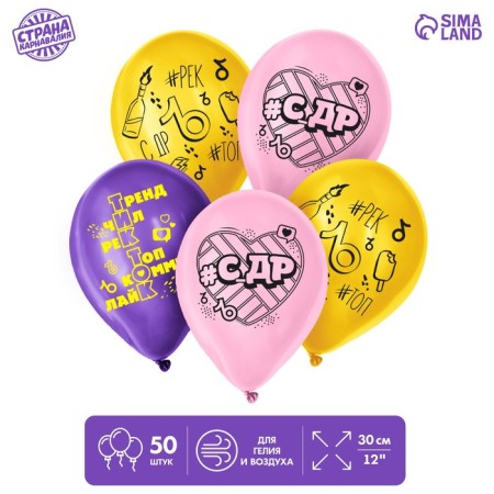 Latex balloon 12 “L vs. 50 pcs.