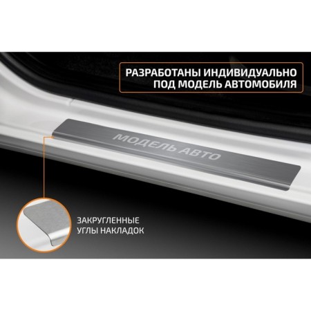 Automax thresholds for JAC JS4 2022-n., Stainless. steel, with the inscription, 4 pcs-4
