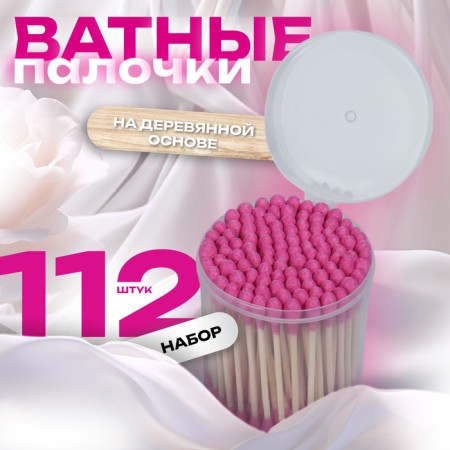 Cotton -based sticks, 7 cm, 112 pcs, in a plastic organizer, pink color