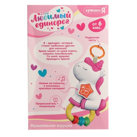 Musical toy - Suspension "Favorite Unicorn", eruption - rattle, sound, light, pink color-12