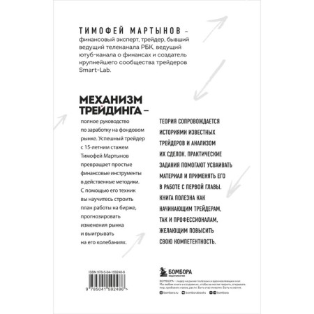 Training mechanism. How to build a business on the exchange. Martynov T.V.-1