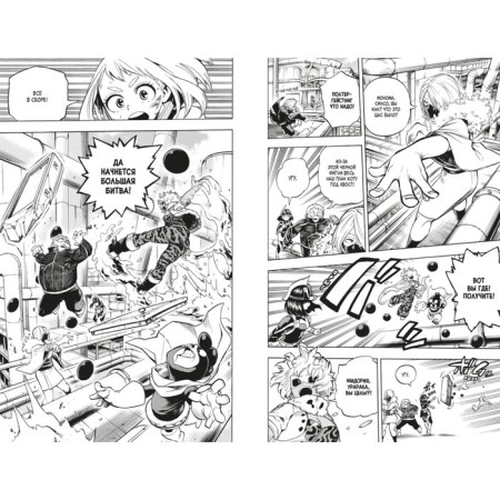 My heroic academy. Book 12. Our fight. One bad day is enough. Khorikosi K.-1
