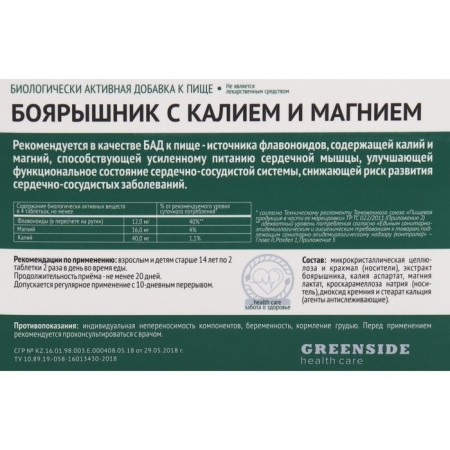 Hawthorn with potassium and magnesium vitamins for the cardiovascular system, 40 tablets of 500 mg-1