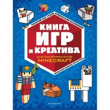 Book of Games and Creative