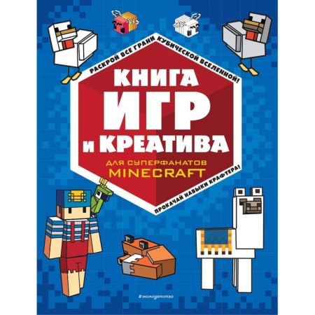 Book of Games and Creative