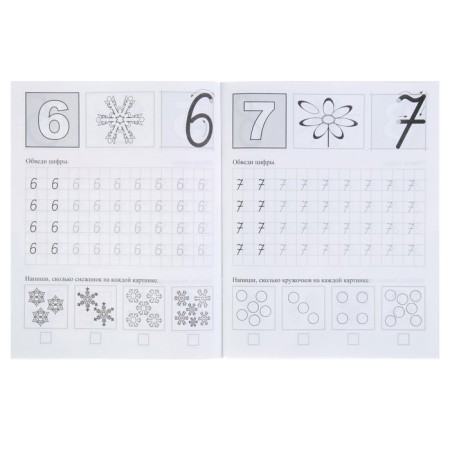 Preschool simulator. Training prescriptions "Mathematics": for children 5-6 years old-1