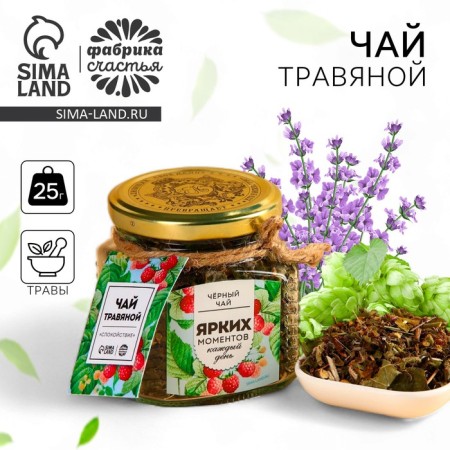 Herbal tea in a glass jar of "Bright Mine" Calm, 25 g.