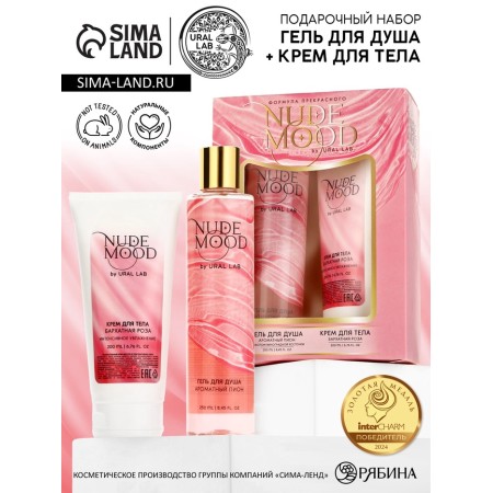 Gift set Ural Lab: shower gel 250 ml and body cream 200 ml, peony and rose aroma