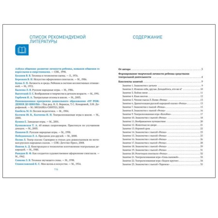 Methodological manual (recommendations). Federal State Educational Standard BC. Theatrical activity in kindergarten is 4-5 years old. Shchetkin A.V.-3