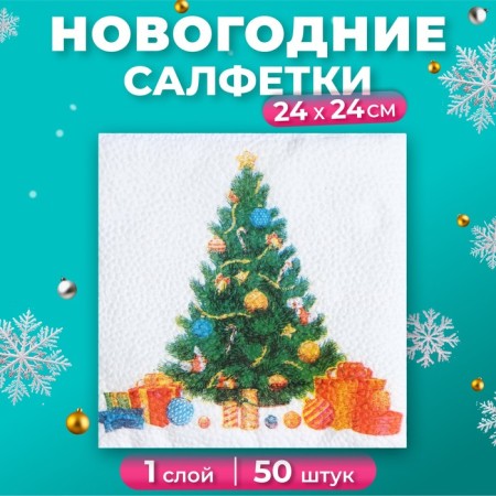New Year's napkins Paper Harmony of color Multicompassion "Christmas tree", 24*24 cm 50 sheets