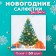 New Year's napkins Paper Harmony of color Multicompassion "Christmas tree", 24*24 cm 50 sheets