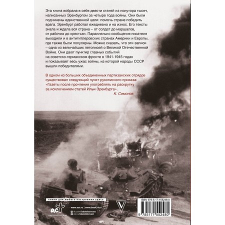 War. 1941-1945. Ehrenburg I.G.-1