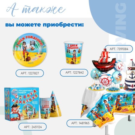 Букет из шаров «Пиратский», фольга, набор 5 шт.-2