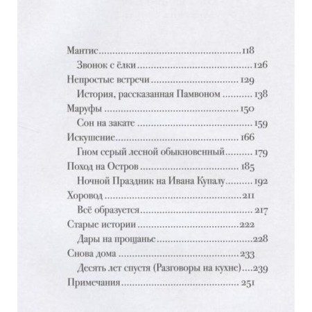 Owl Meshcherskaya (I'll be back tomorrow). Tsvetkovskaya D.-2