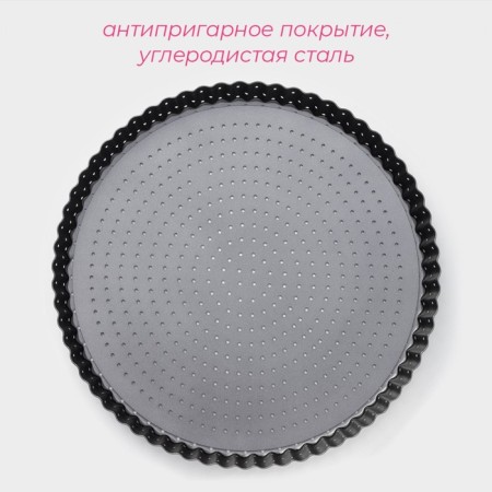 Baking shaped shapes Galaxy perforated, 30 × 3 cm, removable bottom, anti -stick coating-1