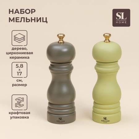 Set of mills for spices SL Home "Olive Grove", 2 pcs, 17 cm, olive color