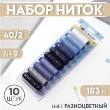 Set of threads 40/2, No. 9, 183 m, 10 pcs, color colorful color