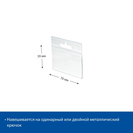 Benic holder for a hook, suspended, 7 × 3.9 cm, transparent-3