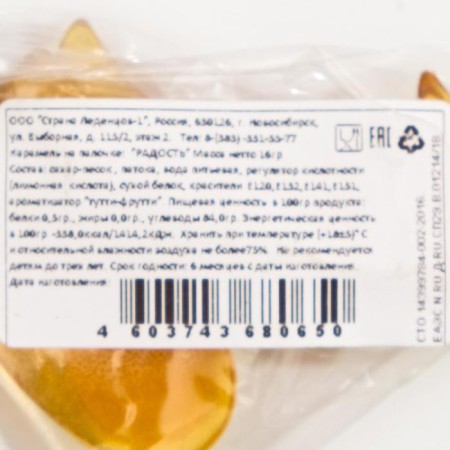 Caramel on the stick "Joy", 16 g-5