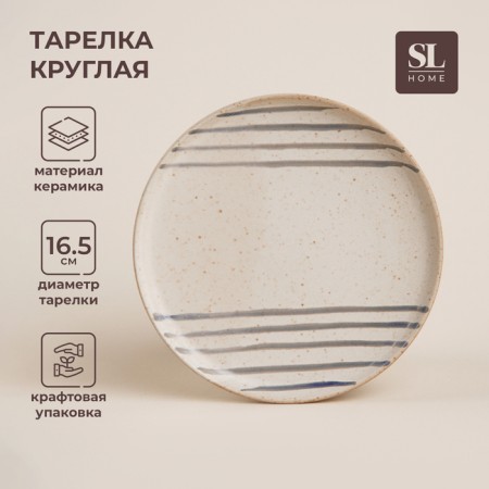 Ceramic plate SL Home "Raisia", d = 16.5 cm, beige color