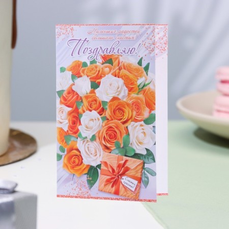 Postcard "Congratulations!" bouquet of roses, a5-1