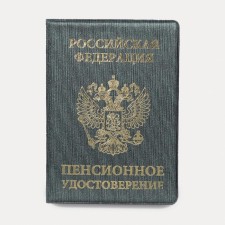 Обложка для пенсионного удостоверения, цвет зелёный