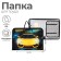A4 labor folder with handles, 325 x 230 x 25 mm, zipper around, hinged bar, plastic, PTR-6 calligrata "car"