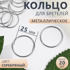 Step ring, metal, 25 mm, 20 pcs, silver color