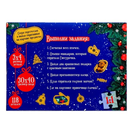 Puzzle with a scretch layer "New Year's Magic", 118 details-5